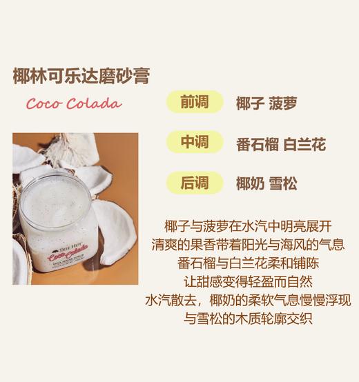 在家也能享受高端SPA护理🛀【树上小屋身体磨砂膏】🌹用完滑溜溜的无限回购好物！轻柔去角质～打造伪体香🌻温和抛光 + 以油养肤,一步到位 商品图5
