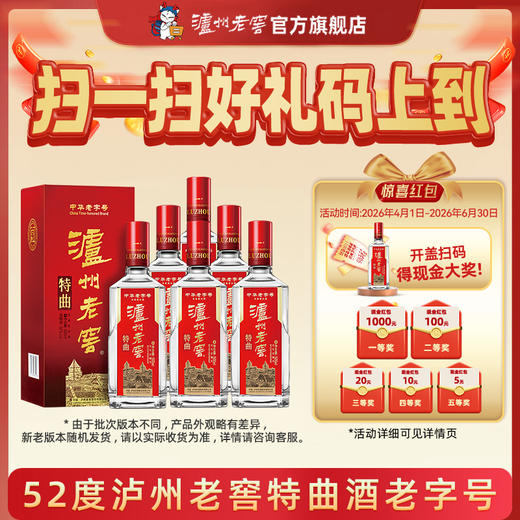 【扫码有好礼】52度泸州老窖特曲老字号（第十代）500ml*6    泸州老窖官方旗舰店 商品图0