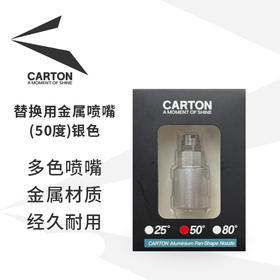 Carton 雾化喷壶替换金属喷嘴 不随刚吸液口