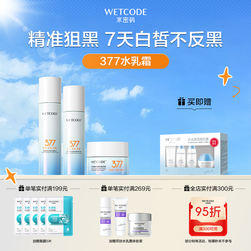 【4月活动】377追光礼盒水乳霜3件套（新旧包装随机发）