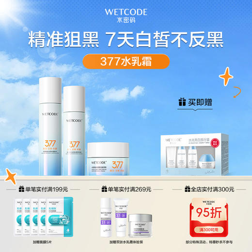 【4月活动】377追光礼盒水乳霜3件套（新旧包装随机发） 商品图0