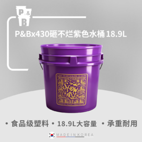 P&Bx430 紫气东来洗车水桶
