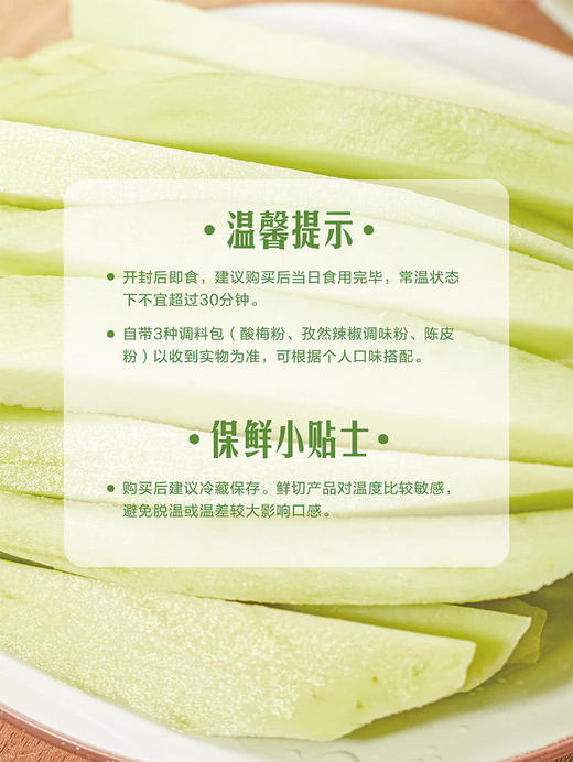MM 山姆 鲜切青芒条 500g 商品图7