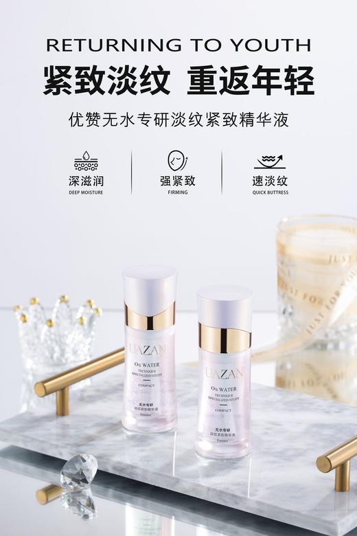 UAZAN优赞无水专研淡纹紧致精华液40ml 商品图2