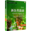 新公共法语:中级(第二版) 商品缩略图0