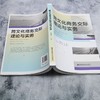 跨文化商务交际理论与实务 商品缩略图3