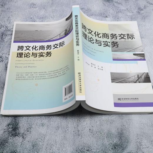跨文化商务交际理论与实务 商品图3