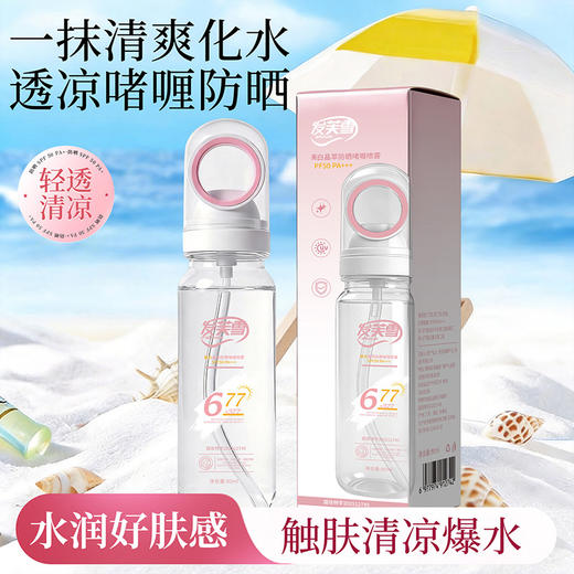 【全球购】「买一送一」小光圈677+377美白防晒啫喱喷雾SPF50防紫外线清爽不油腻，质地轻盈不油腻，快速成膜防护UVA/UVB，有效抵御紫外线伤害，帮助减少晒黑晒老现象， 商品图5