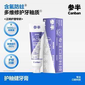 参半护釉健牙膏 -100g