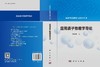 应用质子物理学导论 杨海亮 9787030834430 商品缩略图3