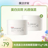 【买一送一|￥79/2瓶】膜法世家光透美白淡斑睡眠面膜95g*2盒 商品缩略图0