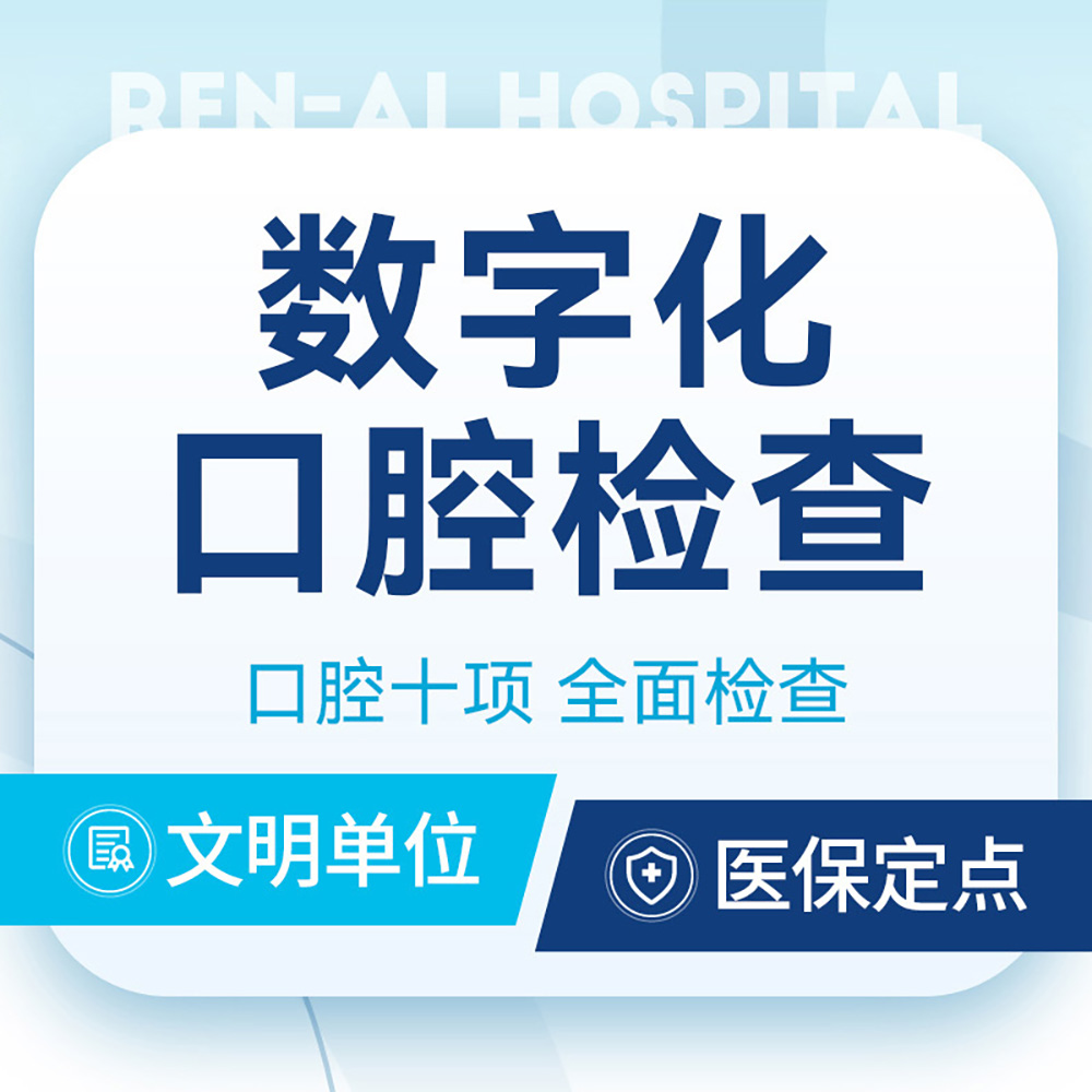 【口腔检查】口腔全景片丨牙痛/出血/根管/牙周检查