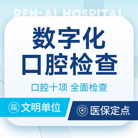 【口腔检查】口腔全景片丨牙痛/出血/根管/牙周检查