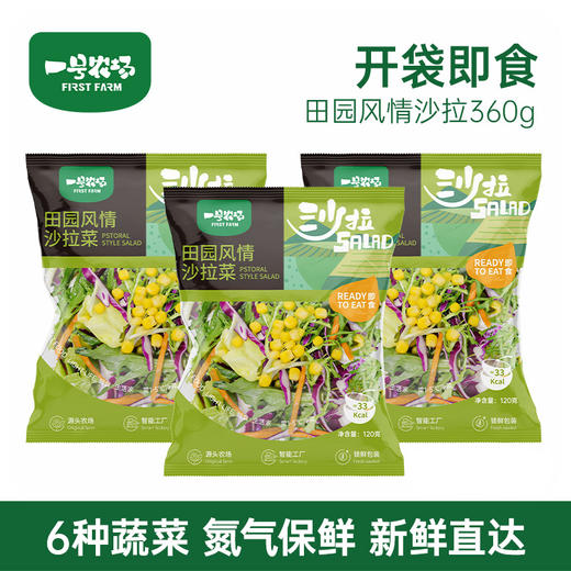 懒人减脂代餐！一号农场每日轻食沙拉碗即食沙拉菜，多种果蔬营养均衡搭配，开袋即食 商品图1
