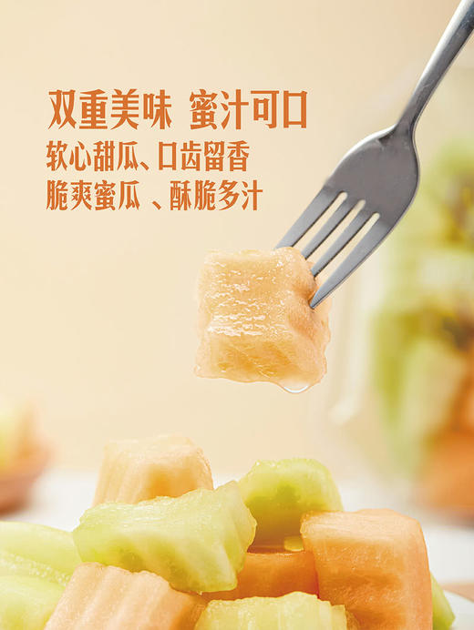 MM 山姆 鲜切双拼蜜瓜块 700g 商品图2