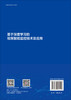 基于深度学习的视频智能监控技术及应用 胡绍林 胡敬植 9787030847218 商品缩略图1
