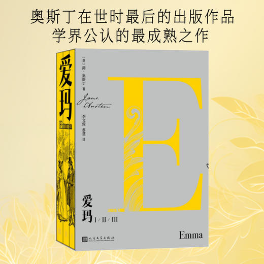 爱玛(全三册) 商品图0