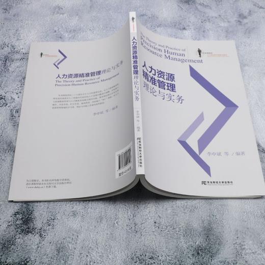 人力资源精准管理理论与实务 商品图3