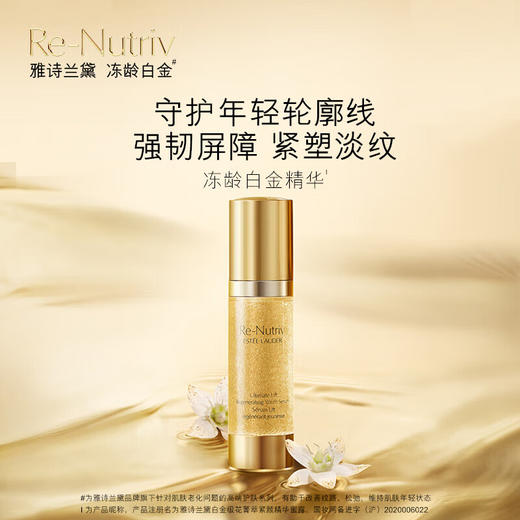 【专柜版】雅诗兰黛白金蜜露精华 30ml 商品图1