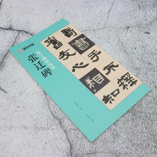 张迁碑 商品图1