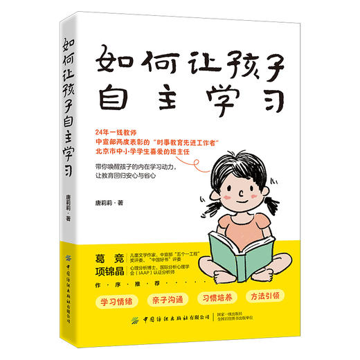 如何让孩子自主学习 商品图0