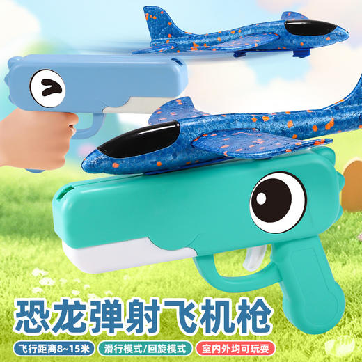 【亲子互动！一箭发射】恐龙泡沫弹射飞机枪户外耐摔手抛滑翔儿童玩具2026网红爆款男女孩。xb 商品图2