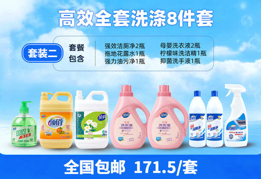 自营（顶俏）-高效全套洗涤8件套 商品图1