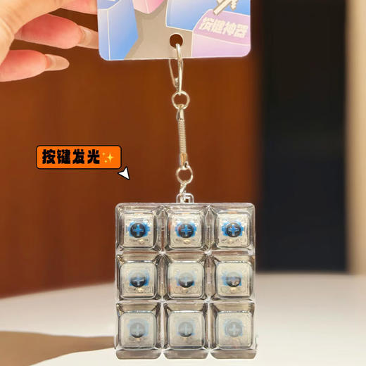 九宫格解压键盘挂件钥匙扣-纪念日百货门店同款170343321 商品图1