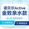 瑞典诺贝尔Active金致亲水款种植牙｜高品质丨终生质保 商品缩略图0