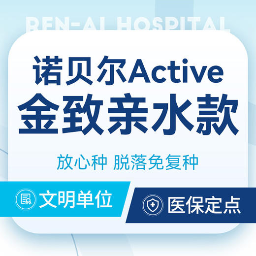 瑞典诺贝尔Active金致亲水款种植牙｜高品质丨终生质保 商品图0