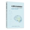 心理学行为实验范式 商品缩略图0