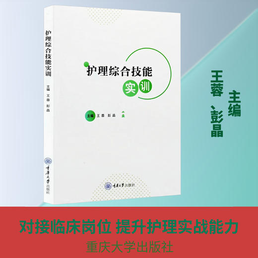 护理综合技能实训 商品图0