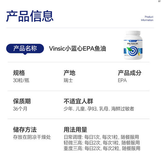 Vinsic EPA鱼油99%纯EPA高浓度Omega3血脂胆固醇深海鱼油软胶囊 商品图8