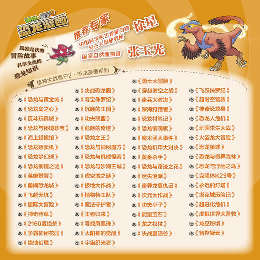 植物大战僵尸2.恐龙漫画.宇宙织光者 商品图4