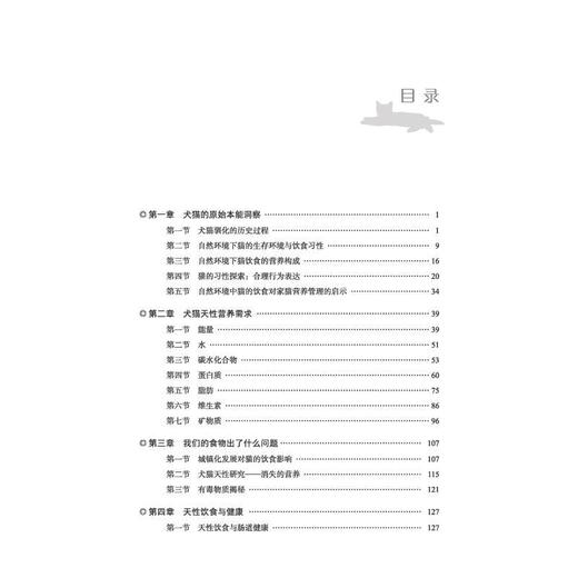 犬猫天性营养学 商品图1