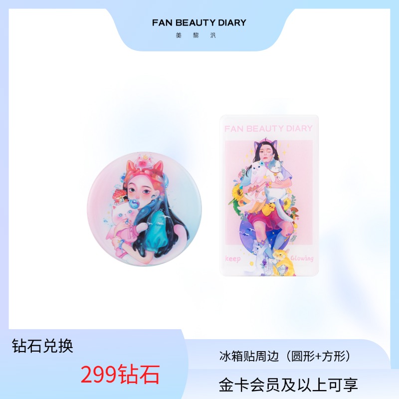 【钻石兑换】冰箱贴周边（圆形+方形）