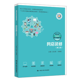 网店装修(第三版)
