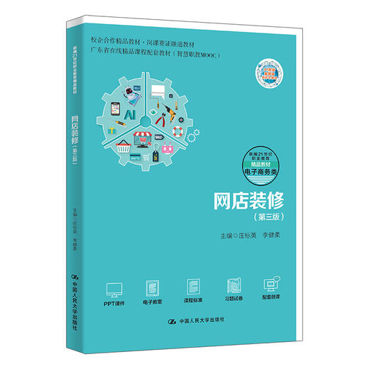 网店装修(第三版) 商品图0