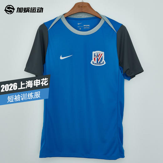 SFS耐克中超2026上海申花球员短袖训练服运动热身男 IQ0565-481 商品图0