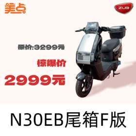 【美点·五星钻豹】N30EB尾箱F版