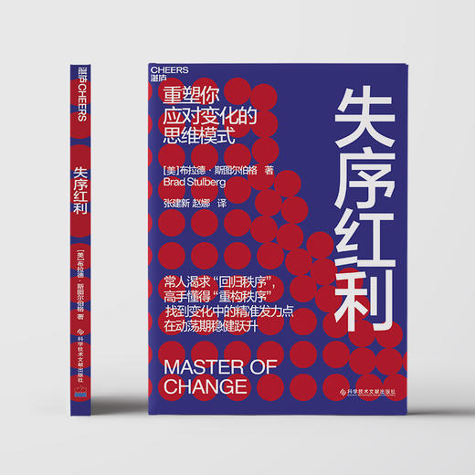 失序红利  拆解应变高手的思维模式，让你突围变化迷局 商品图2