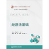经济法基础 商品缩略图0