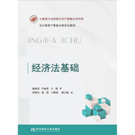 经济法基础 商品图0