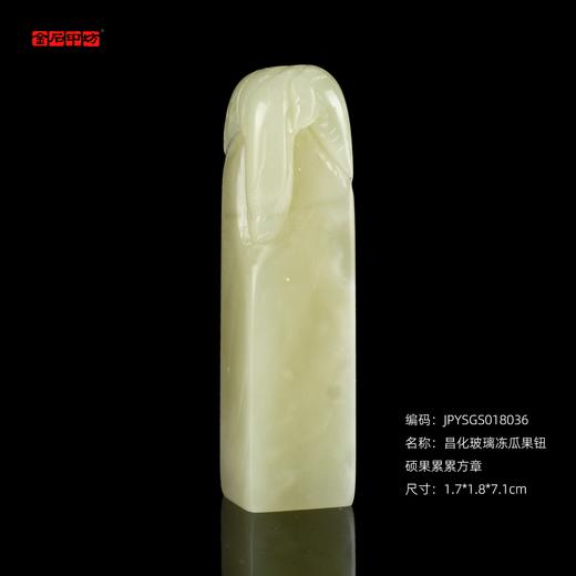 孤品18036昌化玻璃冻瓜果钮硕果累累方章姓名章藏书章1.7*1.8*7.1cm 商品图0