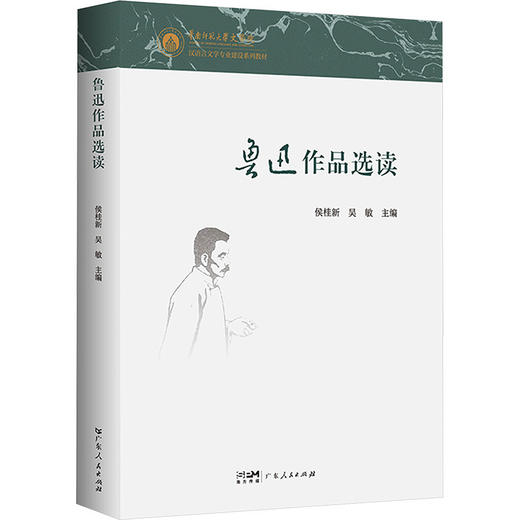 鲁迅作品选读 商品图1