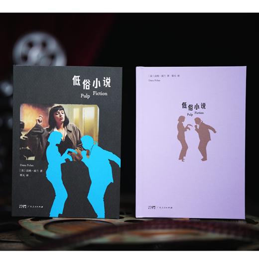 低俗小说 商品图0