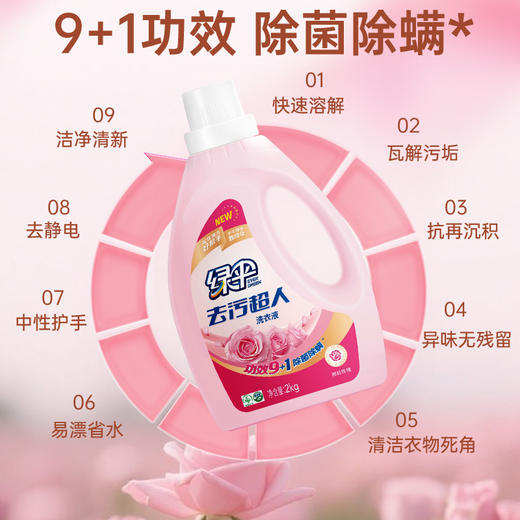 绿伞去污超人洗衣液(初晨玫瑰)2kg 商品图1
