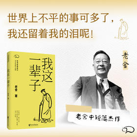 我这一辈子