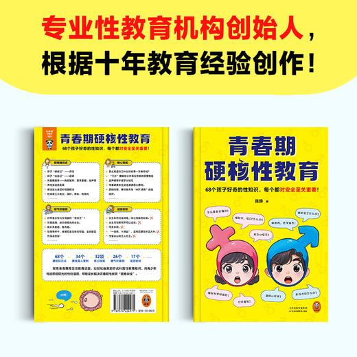 青春期硬核性教育儿童68个孩子好奇的性知识，每个都对安全很重要 商品图7
