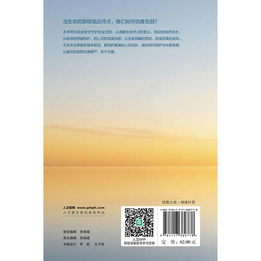 走进安宁疗护:用心陪伴 尊重生命 商品图2